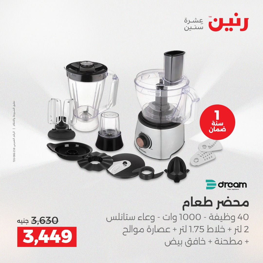 raneen offers from 21dec to 22dec 2025 عروض رنين من 21 ديسمبر حتى 22 ديسمبر 2025 صفحة رقم 71